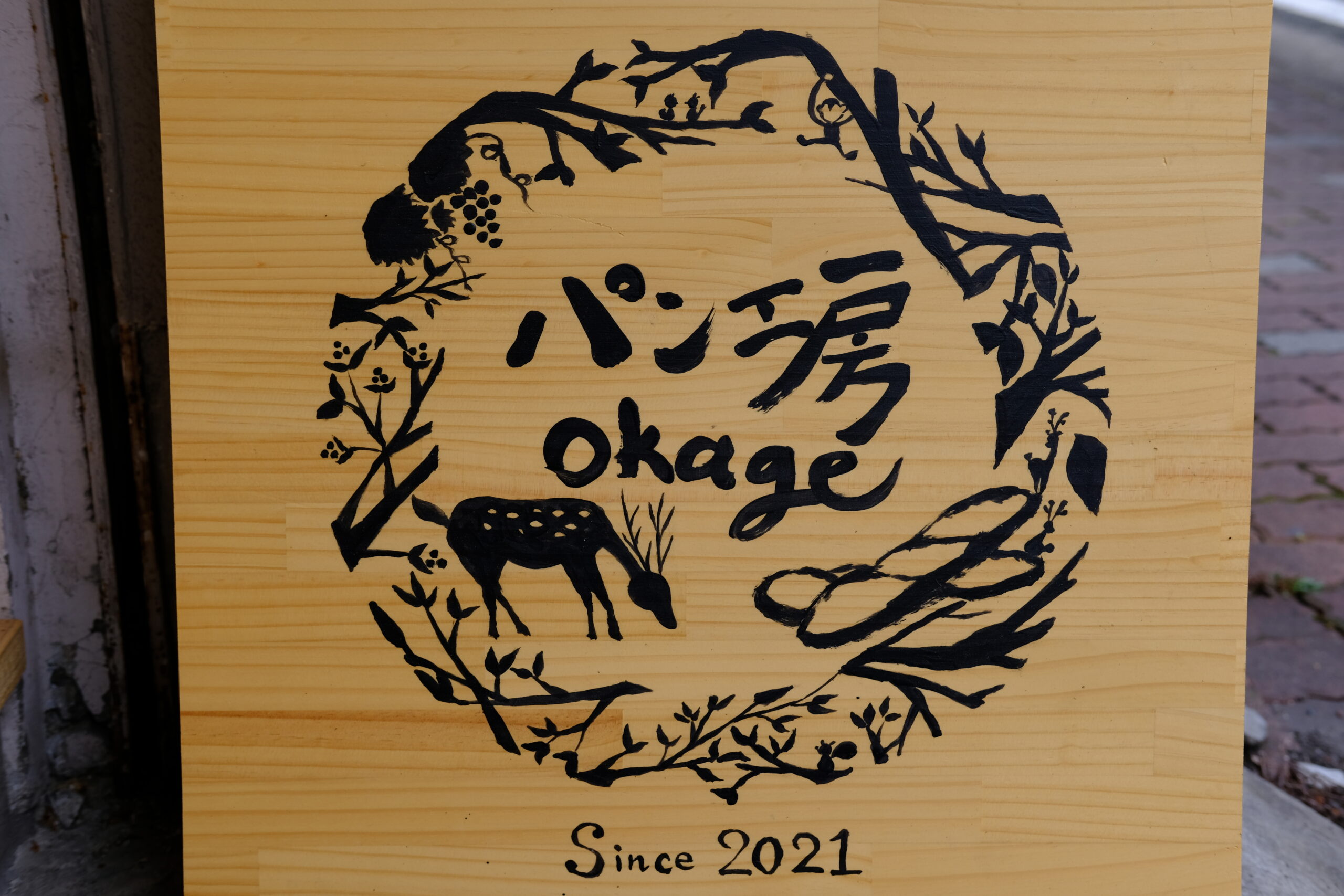 焼きたてのパンが並ぶカウンター